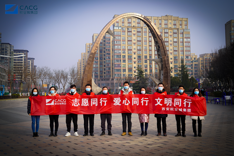 西安航空城集团志愿服务队荣获西安市“最佳志愿服务组织”称号