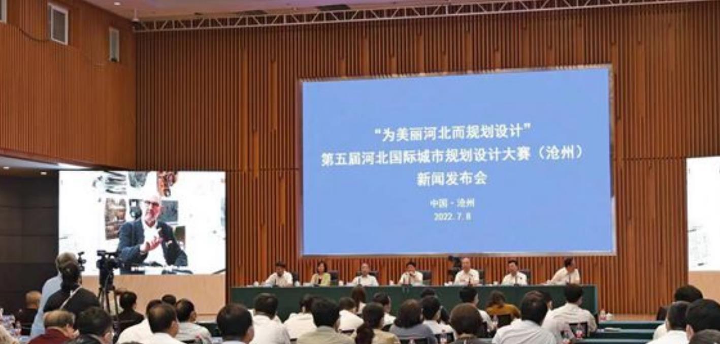 第五届河北国际城市规划设计大赛（沧州）启幕