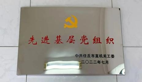 任丘法院喜获“先进基层党组织”“优秀共产党员”等多项荣誉称号