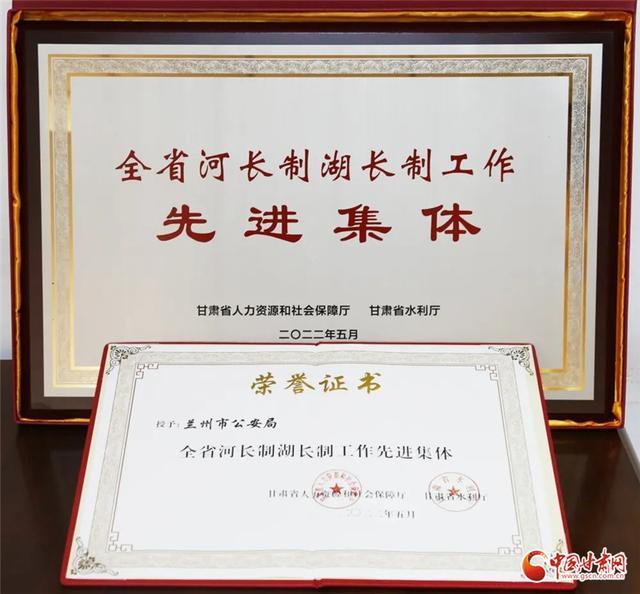 兰州市公安局荣膺全省河湖长制工作先进集体称号