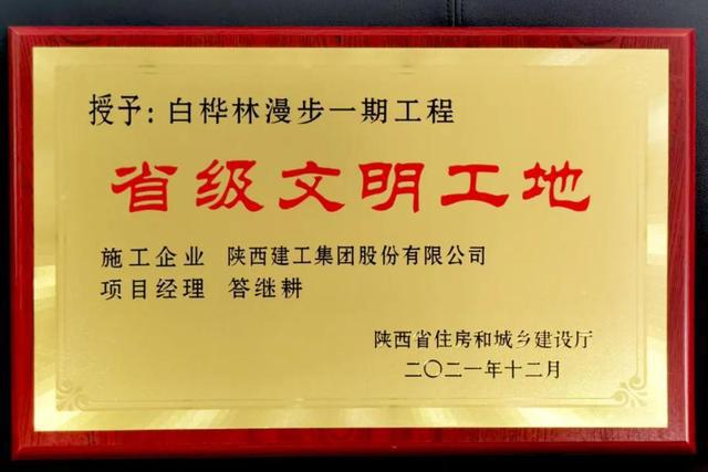 经发地产一工程获得省级文明工地称号