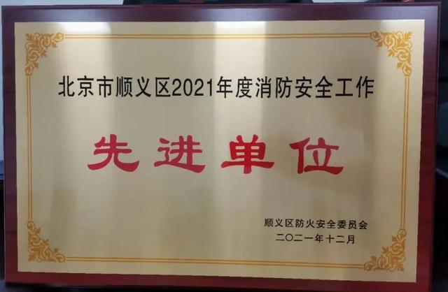 121个单位、121名个人获2021年度消防安全工作荣誉称号