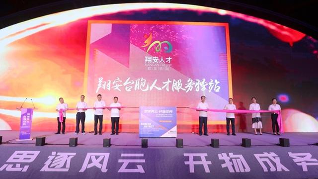 厦门市翔安区闽台青年人才大会暨翔安区第五届创新创业大赛开幕