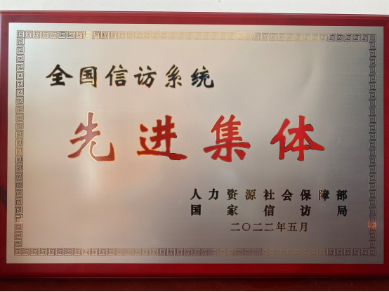 喜讯！腾冲市信访局荣获全国信访工作先进集体称号