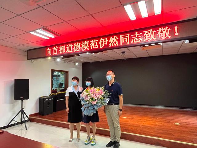 骄傲！伊然荣获“第八届首都道德模范”荣誉称号