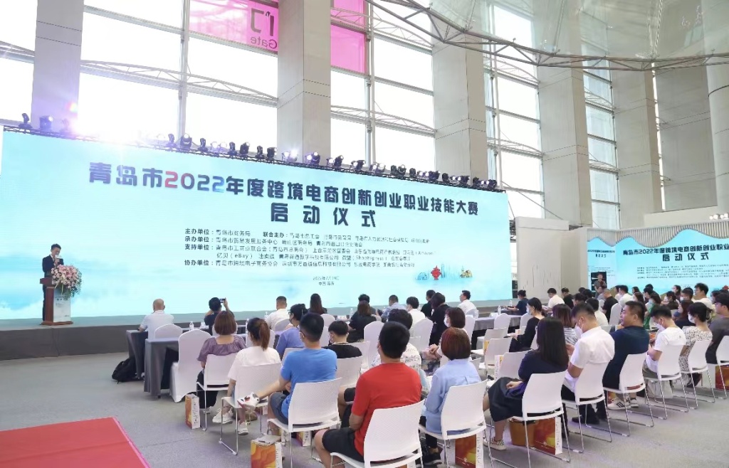 青岛市2022年度跨境电商创新创业职业技能大赛启动 向更多高校人才倾斜
