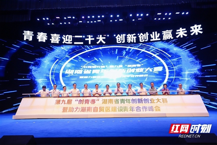 第九届“创青春”湖南省青年创新创业大赛在岳阳开幕
