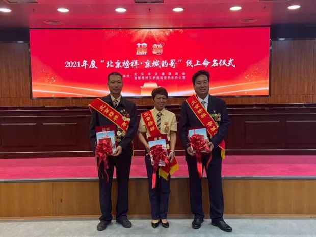 100名出租汽车驾驶员获得“北京榜样·京城的哥”称号