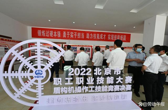 北京市职工职业技能大赛盾构机操作工技能竞赛决赛开赛