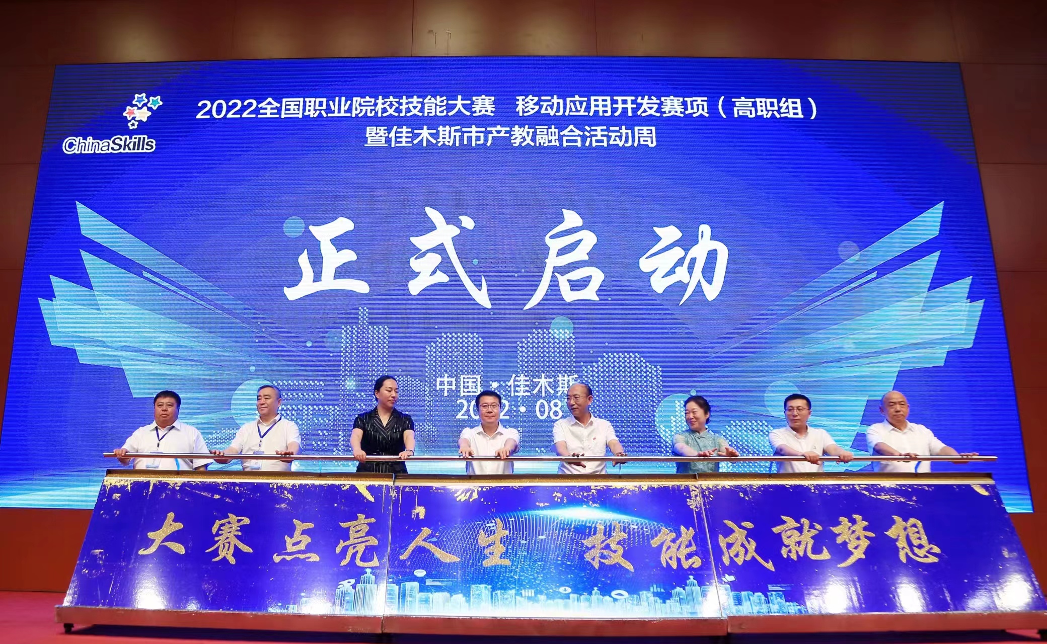 全国职业院校技能大赛“移动应用开发赛”在佳木斯开赛