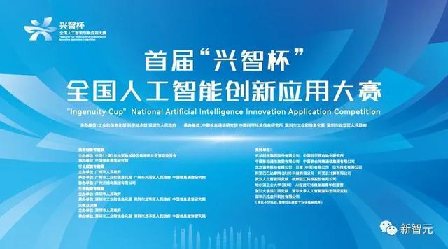 两部委联合深圳市主办，国内规格最高的AI大赛开启报名
