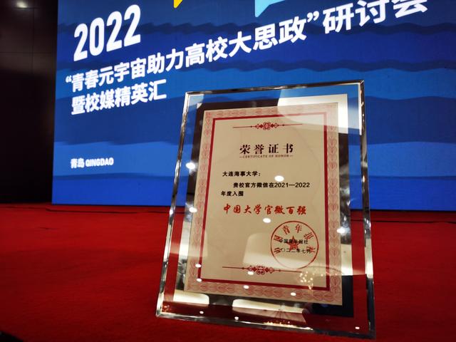 我校官方微信连续6年获中国大学官微百强荣誉称号