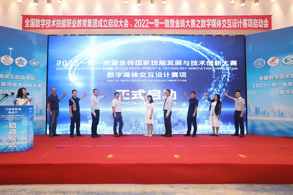 2022一带一路暨金砖国家技能发展与技术创新大赛之数字媒体交互设计赛项启动