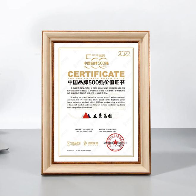 喜讯！立业集团荣获“2022中国品牌500强”称号