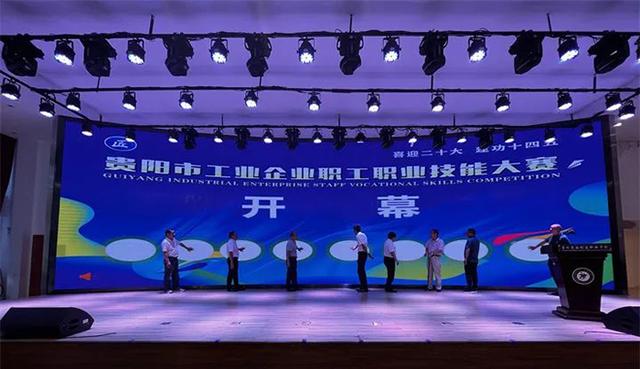 贵阳市工业企业职工职业技能大赛开幕