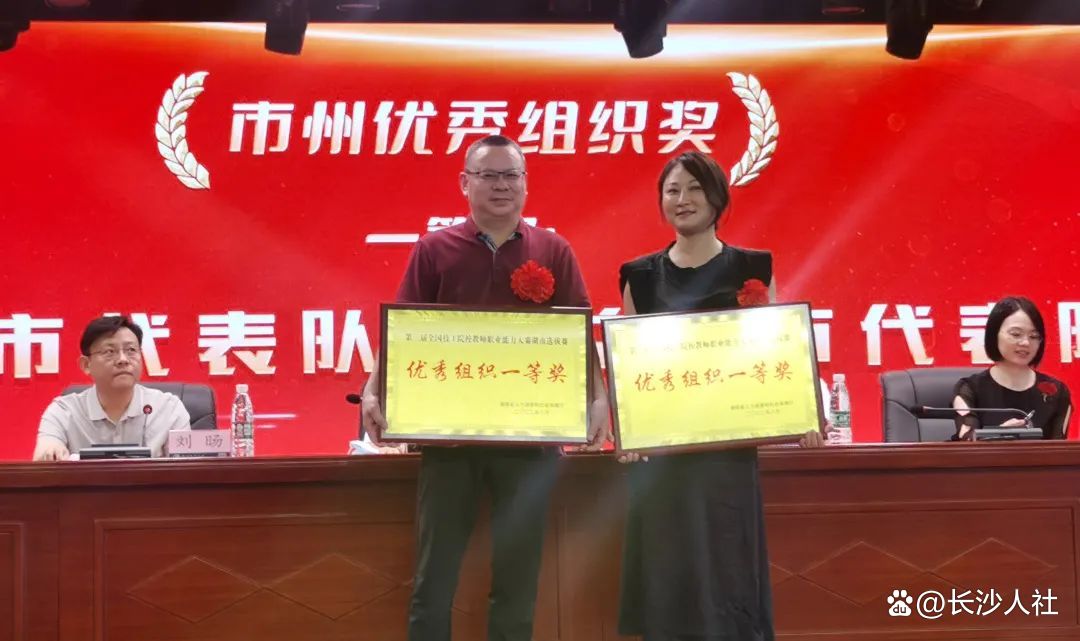 喜讯！我市在第三届全国技工院校教师职业能力大赛湖南省选拔赛斩获佳绩