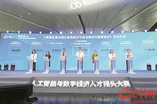 首届“琶洲论剑”猎头大赛收官 挂榜52个年薪30万岗位