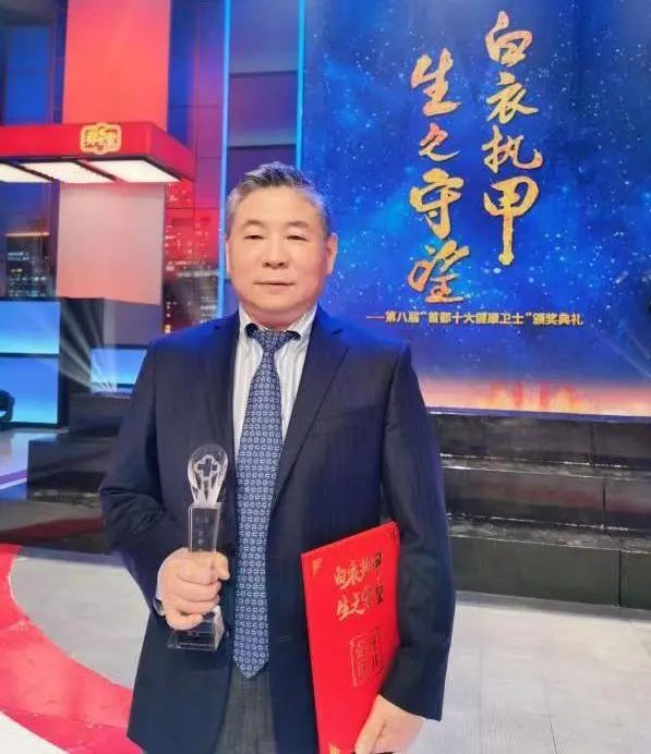 北京大学人民医院郭卫教授获誉“首都十大健康卫士”称号