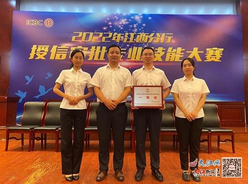 工行吉安分行荣获江西分行授信审批专业技能大赛一等奖