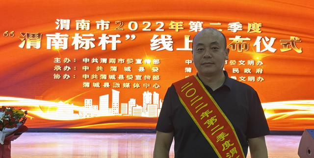 王元宏荣获“渭南标杆”荣誉称号