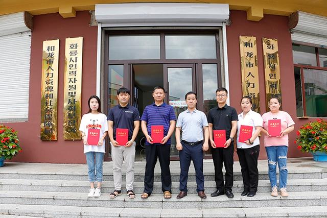 和龙：荣获吉林省金银铜牌劳动关系协调员称号