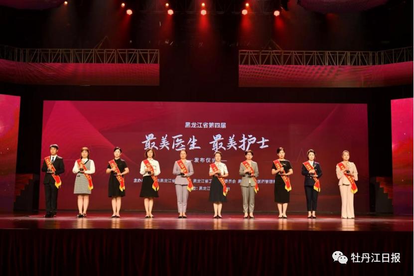 光荣！牡丹江2名医务工作者荣获“最美护士”称号