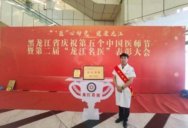 哈尔滨市第五医院副院长那辉、房玉利教授荣获第二届“龙江名医”荣誉称号