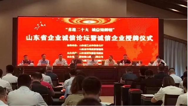 喜报！八喜集团荣获山东省诚信企业称号