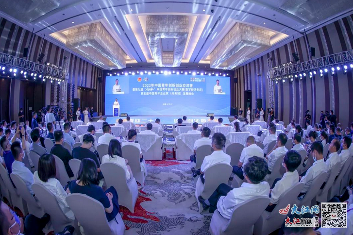 第九届"创青春"中国青年创新创业大赛(数字经济专项)颁奖仪式举行