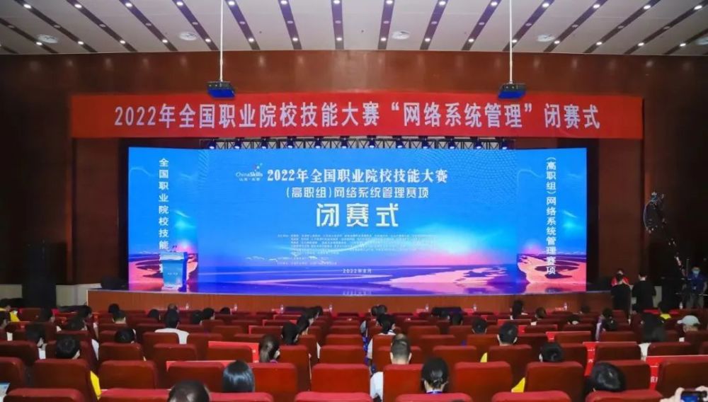 2022年全国职业院校技能大赛（高职组）“网络系统管理”赛项圆满闭赛