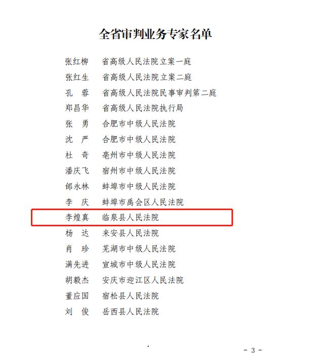 喜报！临泉法院干警被授予“全省审判业务专家”称号