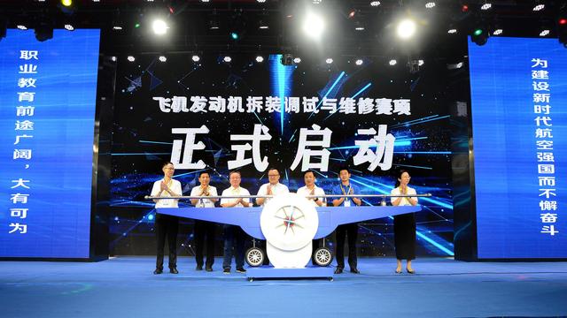 全国职业院校技能大赛飞机发动机拆装调试与维修赛项开赛