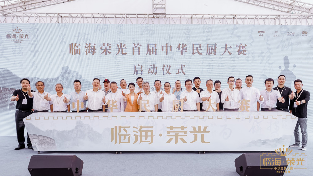 首届中华民厨大赛在台州府城文化旅游区启幕