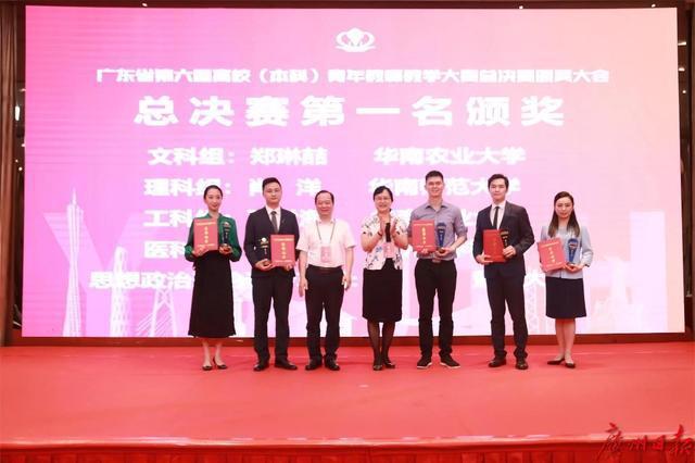 广东省第六届高校（本科）青年教师教学大赛总决赛决出5位冠军