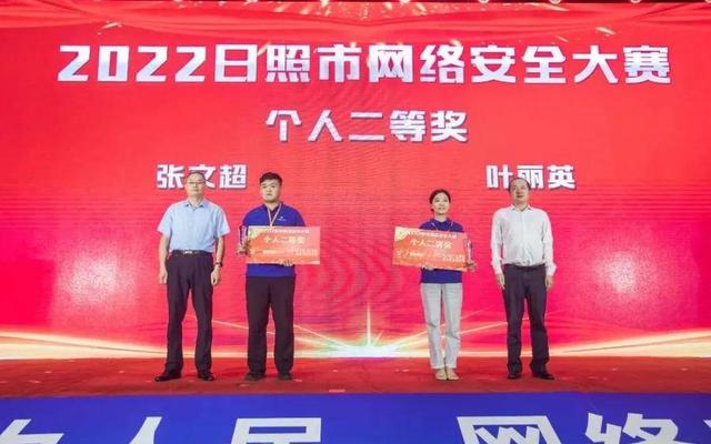 2022日照市网络安全大赛成功举办