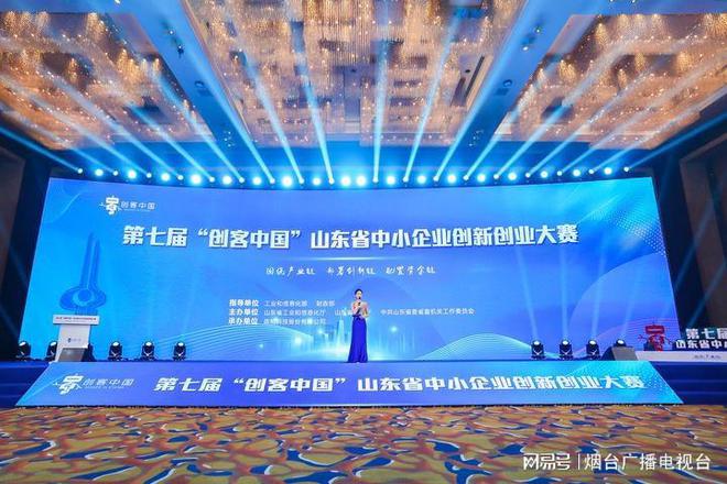 第七届“创客中国”山东省中小企业创新创业大赛圆满收官