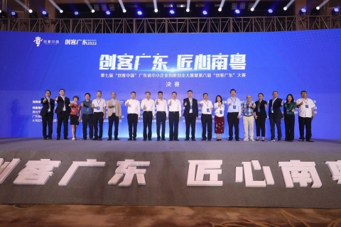 2022年第六届“创客广东”大赛决赛在东莞举行
