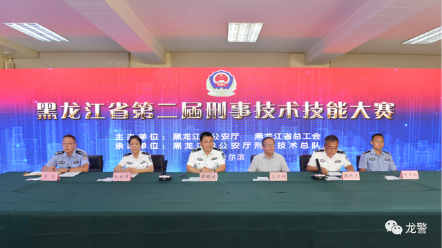 聚焦实战练兵 锤炼过硬本领 黑龙江省第二届刑事技术技能大赛圆满结束