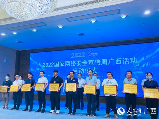 第八届广西网络安全技术大赛举行颁奖仪式