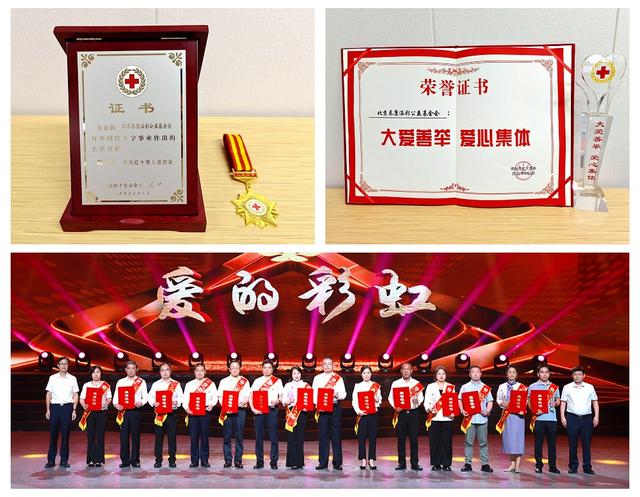 泰康溢彩公益基金会获中国红十字人道勋章等荣誉称号