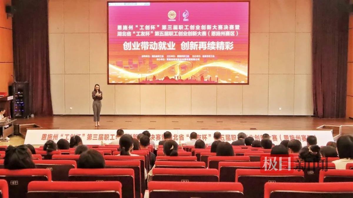 “双创”大赛火热举行，恩施决出创新创业组前三名