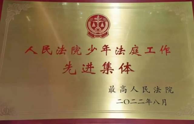 曲靖中院被授予全国法院少年法庭工作先进集体称号