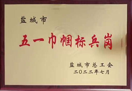 滨海县人民检察院“一颗星”未检团队喜获盐城市 “五一巾帼标兵岗”荣誉称号