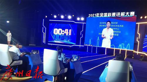 全国科普讲解大赛在广州成功举办