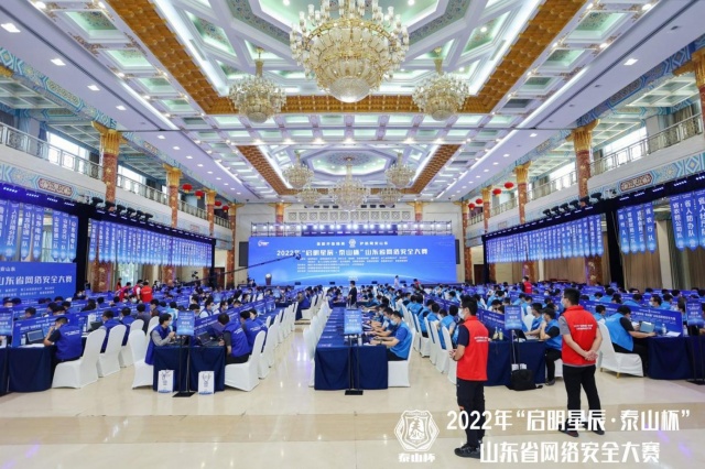 110支战队竞逐！2022年“启明星辰·泰山杯”山东省网络安全大赛启动
