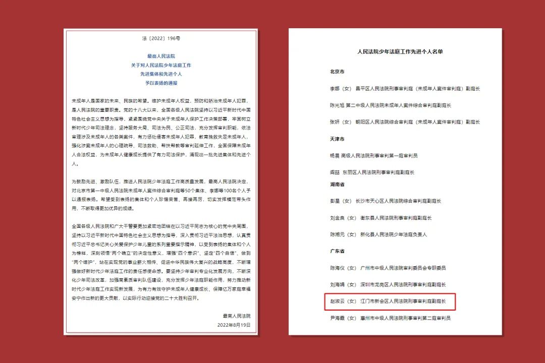 新会法院赵淑云法官荣获全国“少年法庭工作先进个人”称号