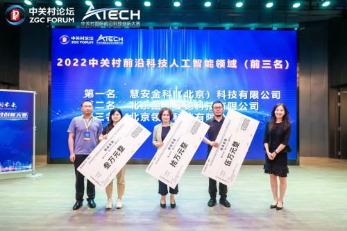 2022中关村国际前沿科技创新大赛人工智能领域TOP10出炉