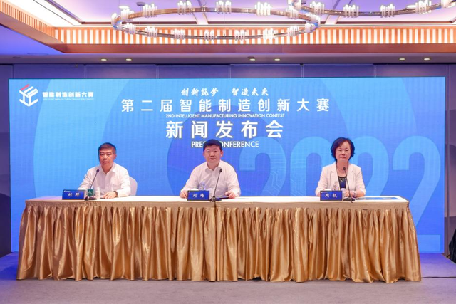 第二届智能制造创新大赛将分五阶段举办