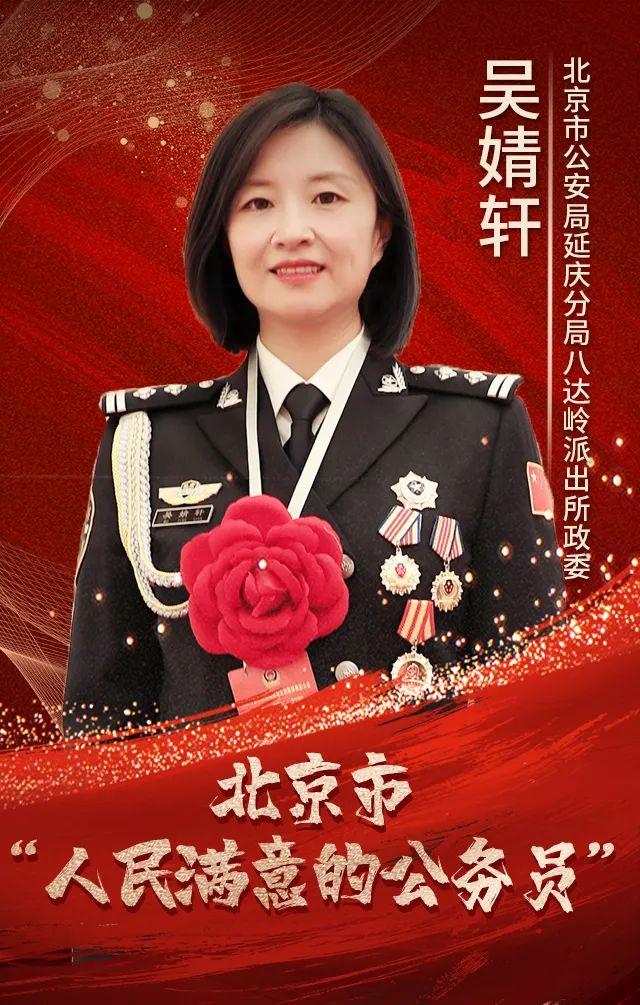 点赞！“长城卫士”吴婧轩被授予北京市“人民满意的公务员”称号