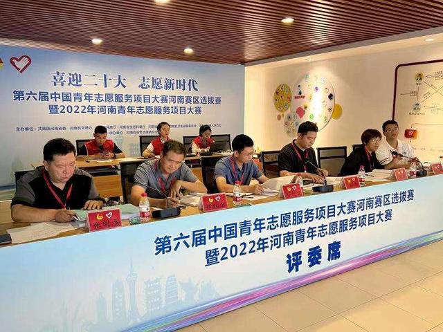 2022年河南青年志愿服务项目大赛在郑州举办